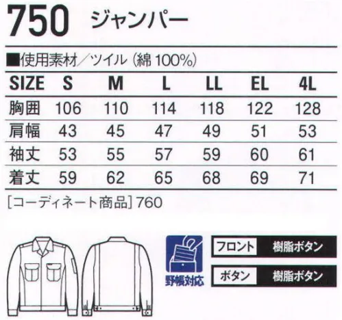 自重堂 750 ジャンパー ※こちらの商品は取り寄せのため、ご注文から商品お届けまでに約4～5営業日（土日祝祭日除く）程の期間をいただいております。  サイズ／スペック