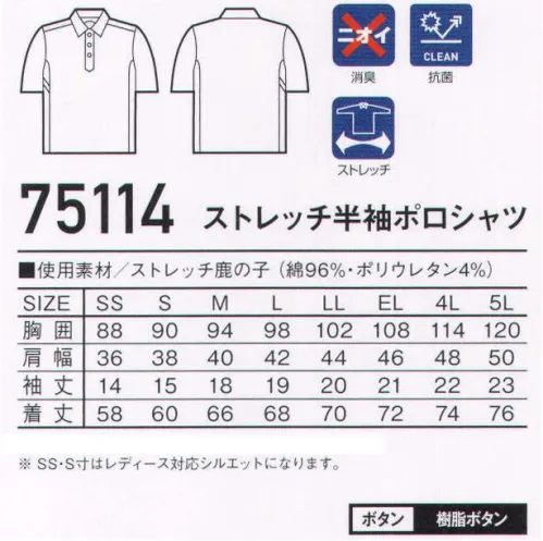 自重堂 75114 ストレッチ半袖ポロシャツ カジュアルベーシックなスタイリッシュ・ワークウェアブランド「Z-DRAGON」登場。様々な現場で働くワーカーと共に成長し続けるワークウェア。カジュアルベーシックでありながらスタイリッシュに着こなせる新しいスタイル。企業向けユニフォームとしてだけでなく、ファッションに敏感な個人ワーカーの心にも響く、洗練されたスタイルが魅力の一着。世代や性別を超え、全てのワーカーの心を掴む「Z-DRAGON」ブランド。時代と共に多様化するニーズに応え、活躍するシーンを選ばない。「Z-DORAGON」世界へはばたくワーカーの為のブランド。※SS・S寸はレディース対応シルエットになります。※こちらの商品は取り寄せのため、ご注文から商品お届けまでに約4～5営業日（土日祝祭日除く）程の期間をいただいております。  サイズ／スペック