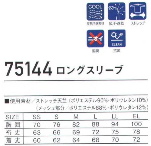 自重堂 75144 ロングスリーブ ※こちらの商品は取り寄せのため、ご注文から商品お届けまでに約4～5営業日（土日祝祭日除く）程の期間をいただいております。  サイズ／スペック