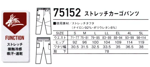 自重堂 75152 ストレッチカーゴパンツ 伸縮性と機能性に優れた2way(タテヨコ)ストレッチ素材吸汗速乾・接触冷感機能も有し、8つのポケットで収納力にも優れたカーゴパンツZ-DRAGON・反射プリント・ロゴ入り釦・ワンポイント(ベルト端)・ワンポイント(右カーゴポケット)・二重ポケット(右カーゴポケット)・二連ポケット(左後ろポケット)・ゴムループ・ベンチレーション(膝)・ベンチレーション(膝裏)・メッシュ仕様(腰部分)・ベルト付き・カラビナループ サイズ／スペック