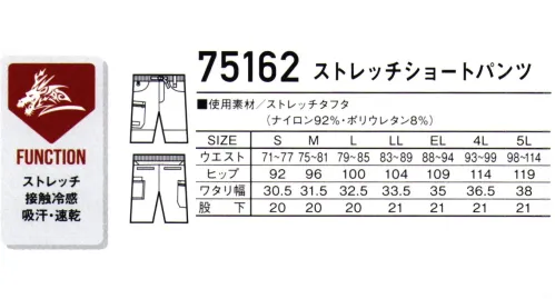 自重堂 75162 ストレッチショートパンツ 伸縮性と機能性に優れた2way(タテヨコ)ストレッチ素材吸汗速乾・接触冷感機能も有し、8つのポケットで収納力にも優れたショートパンツZ-DRAGON・反射プリント・ロゴ入り釦・ワンポイント(ベルト端)・ワンポイント(右カーゴポケット)・二重ポケット(右カーゴポケット)・二連ポケット(左後ろポケット)・ゴムループ・ベンチレーション(膝上)・メッシュ仕様(腰部分)・ベルト付き・カラビナループ サイズ／スペック