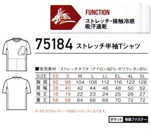 自重堂 75184 ストレッチ半袖Tシャツ 伸縮性と機能性に優れた2way(タテヨコ)ストレッチ素材吸汗速乾・接触冷感機能も有したカジュアルテイストTシャツ・反射プリント(胸ポケット)・背ネーム・胸ポケットファスナー・ワンポイント(ラバー)・通気孔(首元、両脇下)・脇ポケット サイズ／スペック