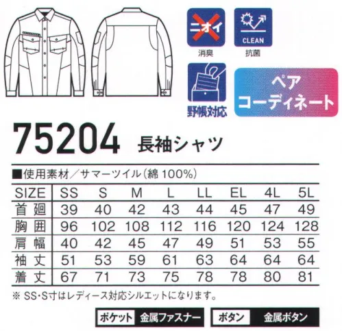 自重堂 75204 長袖シャツ 天然素材特有の着心地の良さと風合いが魅力ハードな現場に最適な綿100％カジュアルワークウェア。時代とともに多様化するニーズに応え、活躍するシーンを選ばない「Z-DRAGON」。世界へはばたくワーカーのためのブランド。※こちらの商品は取り寄せのため、ご注文から商品お届けまでに約4～5営業日（土日祝祭日除く）程の期間をいただいております。  サイズ／スペック