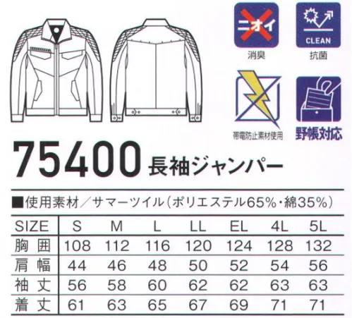 自重堂 75400 長袖ジャンパー Z-DRAGON丈夫でソフトな着心地のT/C素材刺し子を施し機能性とデザイン性に富んだ新シリーズ。時代と共に多様化するニーズに応え、活躍するシーンを選ばない「Z-DRAGON」。世界へはばたくワーカーの為のブランド。※こちらの商品は取り寄せのため、ご注文から商品お届けまでに約4～5営業日（土日祝祭日除く）程の期間をいただいております。  サイズ／スペック