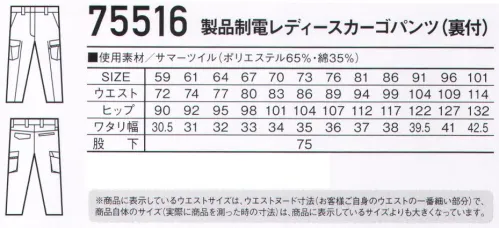 自重堂 75516 製品制電レディースカーゴパンツ（裏付） Z-DRAGON丈夫でソフトな着心地のT/C素材あらゆる現場に対応する帯電防止JIS T8118適合ウェア。時代と共に多様化するニーズに応え、活躍するシーンを選ばない「Z-DRAGON」。世界へはばたくワーカーの為のブランド。※こちらの商品は取り寄せのため、ご注文から商品お届けまでに約4～5営業日（土日祝祭日除く）程の期間をいただいております。  サイズ／スペック