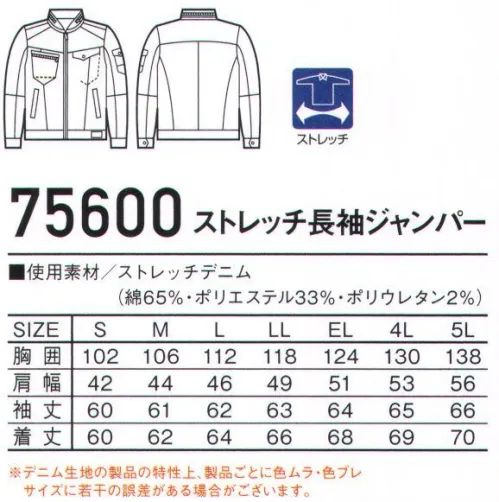 自重堂 75600 ストレッチ長袖ジャンパー Z-DRAGON伸縮性に優れたストレッチデニム素材可動性とデザイン性を追求したハイブリッドモデル。時代と共に多様化するニーズに応え、活躍するシーンを選ばない「Z-DRAGON」。世界へはばたくワーカーの為のブランド。※こちらの商品は取り寄せのため、ご注文から商品お届けまでに約4～5営業日（土日祝祭日除く）程の期間をいただいております。  サイズ／スペック