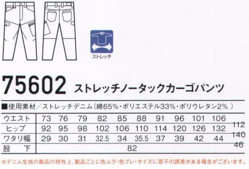 自重堂 75602 ストレッチノータックカーゴパンツ Z-DRAGON伸縮性に優れたストレッチデニム素材可動性とデザイン性を追求したハイブリッドモデル。時代と共に多様化するニーズに応え、活躍するシーンを選ばない「Z-DRAGON」。世界へはばたくワーカーの為のブランド。※こちらの商品は取り寄せのため、ご注文から商品お届けまでに約4～5営業日（土日祝祭日除く）程の期間をいただいております。  サイズ／スペック