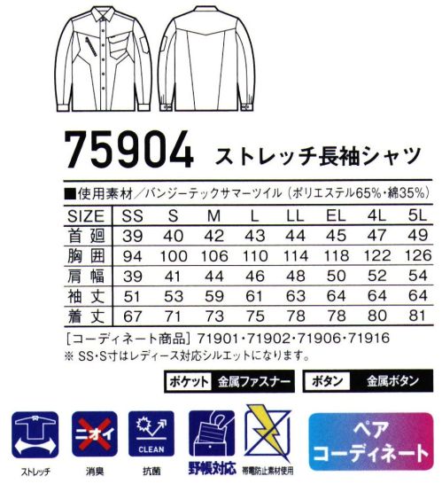 自重堂 75904 ストレッチ長袖シャツ 丈夫で伸縮性に優れたストレッチT/C素材あらゆる現場に対応するストレッチカジュアルワークウェア※こちらの商品は取り寄せのため、ご注文から商品お届けまでに約4～5営業日（土日祝祭日除く）程の期間をいただいております。  サイズ／スペック