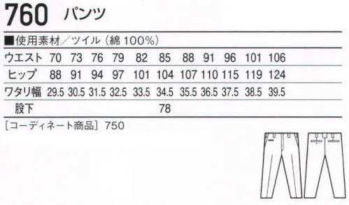 自重堂 760 パンツ ※こちらの商品は取り寄せのため、ご注文から商品お届けまでに約4～5営業日（土日祝祭日除く）程の期間をいただいております。  サイズ／スペック