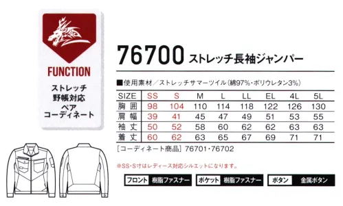 自重堂 76700 ストレッチ長袖ジャンパー 76700 SERIESSTRETCH SLIM天然素材特有の柔らかな風合いとストレッチ性を兼ね備えた素材様々な現場に対応するストレッチカジュアルワークウェア・プリント(後身右裾)・革ラベル(合成皮革)・Z-DRAGONのワンポイント・ドットボタン・内ポケット・左袖ペン差し・携帯電話収納ポケット・左胸二重ポケット サイズ／スペック