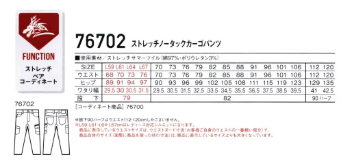 自重堂 76702-A ストレッチノータックカーゴパンツ 76700 SERIESSTRETCH SLIM天然素材特有の柔らかな風合いとストレッチ性を兼ね備えた素材様々な現場に対応するストレッチカジュアルワークウェア・タックボタン・カラビナループ・革ラベル(合成皮革)・Z-DRAGONのワンポイント・革ラベル(合成皮革)左カーゴポケット・プリント(右カーゴポケット)※「L59～L67サイズ」は「76702-B」に掲載しております。 サイズ／スペック