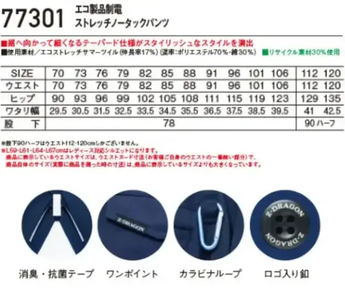 自重堂 77301-A エコ製品制電ストレッチノータックパンツ スタイリッシュなテーパードシルエットのパンツSDGｓ(持続可能な開発目標)に沿った、再生糸を用いたECO商品。製品制電、優れたストレッチ性で快適度抜群テーパード仕様（裾へ向かって細くなり、スタイリッシュなスタイルを演出）。特徴★優れた帯電防止性を備えるJIS T8118適合商品★快適な着用感を追求した伸長率17％のストレッチサマーツイルを使用★程よく細身なシルエットがシャープなスタイルを演出★男女ユニセックスの着用に対応仕様品番:77301品名:エコ製品制電ストレッチノータックパンツ・レディースタイプシルエット商品もございます（77301-B）・ウエストサイズは、ウエストヌード寸法（お客様自身のウエストの一番細い部分）で、商品自体のサイズ（実際に商品を測った時の寸法）は、商品に表示しているサイズよりも大きくなっています。 サイズ／スペック