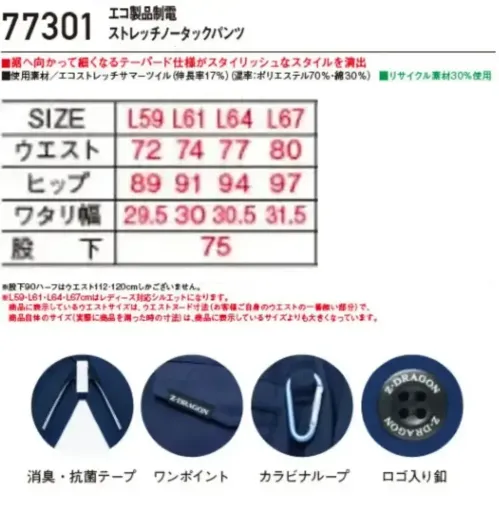 自重堂 77301-B エコ製品制電ストレッチノータックパンツ（レディースシルエット） スタイリッシュなテーパードシルエットのパンツSDGｓ(持続可能な開発目標)に沿った、再生糸を用いたECO商品。製品制電、優れたストレッチ性で快適度抜群テーパード仕様（裾へ向かって細くなり、スタイリッシュなスタイルを演出）。特徴★優れた帯電防止性を備えるJIS T8118適合商品★快適な着用感を追求した伸長率17％のストレッチサマーツイルを使用★程よく細身なシルエットがシャープなスタイルを演出★男女ユニセックスの着用に対応仕様品番:77301品名:エコ製品制電ストレッチノータックパンツ・その他のサイズもございます（77301-A）・ウエストサイズは、ウエストヌード寸法（お客様自身のウエストの一番細い部分）で、商品自体のサイズ（実際に商品を測った時の寸法）は、商品に表示しているサイズよりも大きくなっています。 サイズ／スペック