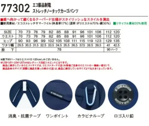 自重堂 77302-A エコ製品制電ストレッチノータックカーゴパンツ スタイリッシュなテーパードシルエットのパンツSDGｓ(持続可能な開発目標)に沿った、再生糸を用いたECO商品。製品制電、優れたストレッチ性で快適度抜群テーパード仕様（裾へ向かって細くなり、スタイリッシュなスタイルを演出）。特徴★優れた帯電防止性を備えるJIS T8118適合商品★快適な着用感を追求した伸長率17％のストレッチサマーツイルを使用★程よく細身なシルエットがシャープなスタイルを演出★男女ユニセックスの着用に対応仕様品番:77302品名:エコ製品制電ストレッチノータックカーゴパンツ・レディースタイプシルエット商品もございます（77302-B）・ウエストサイズは、ウエストヌード寸法（お客様自身のウエストの一番細い部分）で、商品自体のサイズ（実際に商品を測った時の寸法）は、商品に表示しているサイズよりも大きくなっています。 サイズ／スペック