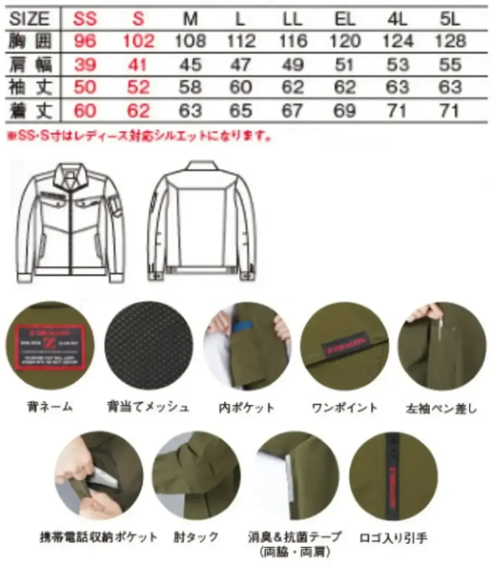 自重堂 77700 ストレッチ長袖ジャンパー サイズ・スペック