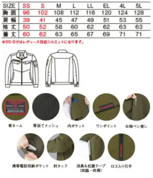 自重堂 77700 ストレッチ長袖ジャンパー サイズ／スペック