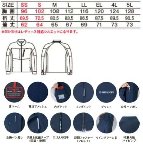 自重堂 77800 ストレッチ長袖ジャンパー サイズ／スペック