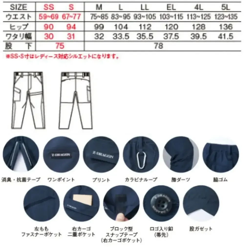 自重堂 77802 ストレッチノータックカーゴパンツ サイズ・スペック