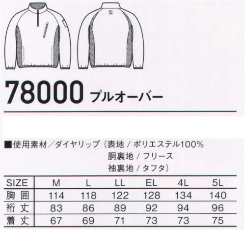 自重堂 78000 プルオーバー Z-DRAGON裏地にフリースを使用し軽くて暖かく、手軽に着用できるプルオーバー。アウターとしてだけでなく、インサレーション（中間着）としても活躍する一着。※こちらの商品は取り寄せのため、ご注文から商品お届けまでに約4～5営業日（土日祝祭日除く）程の期間をいただいております。  サイズ／スペック