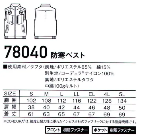 自重堂 78040 防寒ベスト T/Cタフタ×高密度コーデュラ®ファブリック背中にランヤード取付口を装備したフルハーネス対応防寒ベスト※こちらの商品は取り寄せのため、ご注文から商品お届けまでに約4～5営業日（土日祝祭日除く）程の期間をいただいております。  サイズ／スペック