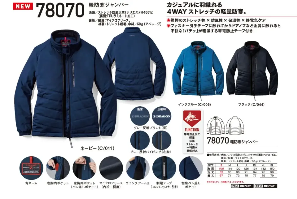 自重堂 78070 軽防寒ジャンパー サイズ・スペック