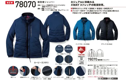 自重堂 78070 軽防寒ジャンパー サイズ/スペック