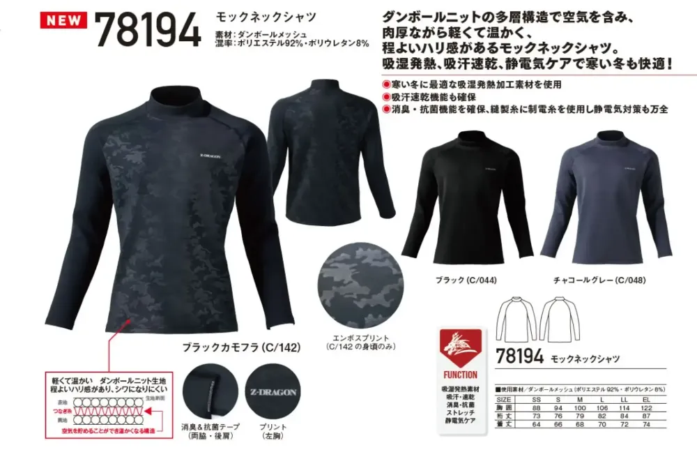 自重堂 78194 モックネックシャツ サイズ・スペック