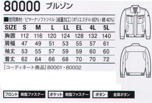 自重堂 80000 ブルゾン 「ピマーナ」世界で最も注目をあびる最高級綿スーピマを使用した「ピマーナ」は、他の長繊維に比べ、より繊維が長く、しかも長さが均一ですので、強く粘りがあり独自の美しい光沢を持ち、イージーケア性にも優れています。「背中反射テープ」（8000）」背中反射テープ部分に、車のライトが当たると、その光は、光源である自動車に向かってそのまま反射（再帰性反射）されます。このためドライバーからは、非常によく光って見えるため、夜間のお仕事などには最適な商品です。※こちらの商品は取り寄せのため、ご注文から商品お届けまでに約4～5営業日（土日祝祭日除く）程の期間をいただいております。  サイズ／スペック