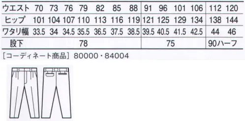 自重堂 80001 ツータックパンツ 「ピマーナ」世界で最も注目をあびる最高級綿スーピマを使用した「ピマーナ」は、他の長繊維に比べ、より繊維が長く、しかも長さが均一ですので、強く粘りがあり独自の美しい光沢を持ち、イージーケア性にも優れています。「背中反射テープ」（8000）」背中反射テープ部分に、車のライトが当たると、その光は、光源である自動車に向かってそのまま反射（再帰性反射）されます。このためドライバーからは、非常によく光って見えるため、夜間のお仕事などには最適な商品です。※こちらの商品は取り寄せのため、ご注文から商品お届けまでに約4～5営業日（土日祝祭日除く）程の期間をいただいております。  サイズ／スペック