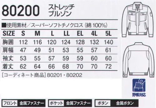 自重堂 80200 ストレッチブルゾン 洗練されたデザインが、ワークシーンを変える。スーパーソフト加工が、縮みみくく、シワになりにくい優れたイージーケア性と、ソフトな風合いを実現。「ストレッチ」ストレッチ性のある素材でスムーズな動きをサポート「スーパーソフト加工」長時間の使用後もシワが少なく、洗濯を繰り返した後も低伸縮性を維持し、軽いアイロンがけで着用が可能な優れたウォッシュ＆ウェア性が特長です。※こちらの商品は取り寄せのため、ご注文から商品お届けまでに約4～5営業日（土日祝祭日除く）程の期間をいただいております。  サイズ／スペック