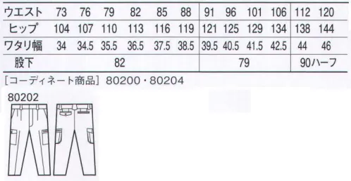 自重堂 80202 ストレッチツータックカーゴパンツ 洗練されたデザインが、ワークシーンを変える。スーパーソフト加工が、縮みみくく、シワになりにくい優れたイージーケア性と、ソフトな風合いを実現。「ストレッチ」ストレッチ性のある素材でスムーズな動きをサポート「スーパーソフト加工」長時間の使用後もシワが少なく、洗濯を繰り返した後も低伸縮性を維持し、軽いアイロンがけで着用が可能な優れたウォッシュ＆ウェア性が特長です。※こちらの商品は取り寄せのため、ご注文から商品お届けまでに約4～5営業日（土日祝祭日除く）程の期間をいただいております。  サイズ／スペック