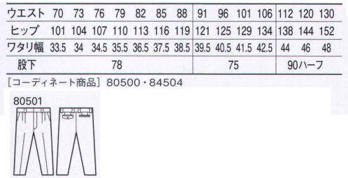 自重堂 80501 ツータックパンツ 高品質＆低価格の快適ウェア。オーソドックスなデザイン。ソフトな着心地、耐久性といった基本性能も追求した新定番スタイルです。※こちらの商品は取り寄せのため、ご注文から商品お届けまでに約4～5営業日（土日祝祭日除く）程の期間をいただいております。  サイズ／スペック