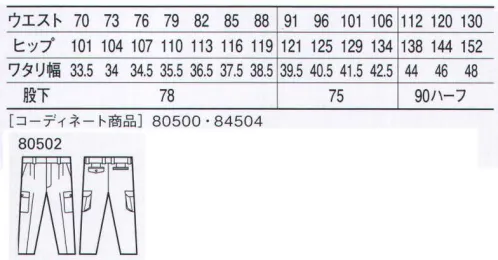 自重堂 80502 ツータックカーゴパンツ 高品質＆低価格の快適ウェア。オーソドックスなデザイン。ソフトな着心地、耐久性といった基本性能も追求した新定番スタイルです。※こちらの商品は取り寄せのため、ご注文から商品お届けまでに約4～5営業日（土日祝祭日除く）程の期間をいただいております。  サイズ／スペック