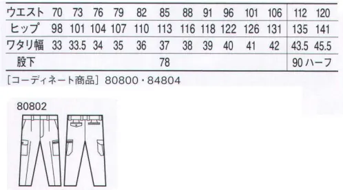 自重堂 80802 エコワンタックカーゴパンツ 黒×白のアクセントがデキる男を演出。背当ての太陽光吸収型保温・制電素材「ソーラーセンサーL」がポイント。「エコ」環境負荷を軽減させるリサイクル素材を使用。「ソーラーセンサーL」ソーラーセンサーLは高い保温性と制電性がを両立した画期的な素材です。●繊維の中に織り込まれた炭素系粒子が太陽光を熱変換し保温性を保ちます。●生地に編み込まれた制電糸が衣類に発生した静電気を空気中にコロナ放電することで、イヤなまとわりつきやパチパチ感を抑えます。※こちらの商品は取り寄せのため、ご注文から商品お届けまでに約4～5営業日（土日祝祭日除く）程の期間をいただいております。  サイズ／スペック