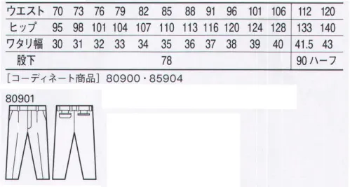 自重堂 80901 まるごとストレッチワンタックパンツ 動きやすさを追求した驚愕のストレッチ素材。「まるごとストレッチ」ソフトで優れた形態安定性を保ちながら抜群のストレッチ性を発揮します。「フリーアクション」この製品はポリエステル複合繊維「ライクラT400ファイバー」を用いて、ユニチカのストレッチ織物・加工技術で作り上げた素材、「フリーアクション」を使用し、抜群のストレッチ性を発揮します。また、キックバック性にも優れ、ポリウレタンのようなひざ抜けの心配はありません。従来のストレッチ素材の伸び率は約6％程度ですが、このフリーアクションは約12％とよく伸びます。※こちらの商品は取り寄せのため、ご注文から商品お届けまでに約4～5営業日（土日祝祭日除く）程の期間をいただいております。  サイズ／スペック