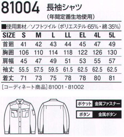 自重堂 81004 長袖シャツ ※こちらの商品は取り寄せのため、ご注文から商品お届けまでに約4～5営業日（土日祝祭日除く）程の期間をいただいております。  サイズ／スペック