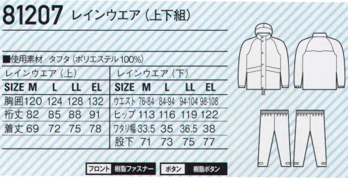 自重堂 81207 レインウェア(上下組) 雨の日も快適な、防水性とムレ防止機能。●蒸れ感を抑える背中ベンチレーション。●目貼り加工。●着脱しやすい総裏メッシュ仕様。●パンツ裾口アジャスター。※こちらの商品は取り寄せのため、ご注文から商品お届けまでに約4～5営業日（土日祝祭日除く）程の期間をいただいております。  サイズ／スペック