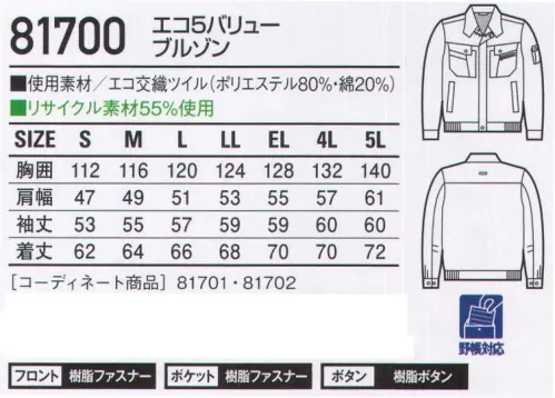 自重堂 81700 エコ5バリューブルゾン 充実の5つの機能が幅広い職場で大活躍。「エコ」「ストレッチ」「製品制電」「ウイングアームII」「タフ素材（パワーテックスプラス）」の5つの機能を搭載。「ストレッチ」ストレッチ性のある素材でスムーズな動きをサポート「タフ素材」横方向への引っ張りに耐え引き裂けにくい素材を使用。「ウイングアーム」縦横プリーツ入りの立体的袖付けが、作業時のつっぱり感を解消。（81700・85704のみ）「製品制電」帯電防止JIS T8118適合商品。「エコ」環境負荷を軽減させるリサイクル素材を使用。「東レパワーテックスプラス」使用引裂・引張・摩耗の3つの強度に優れ、ハードな着用に耐えられる「パワーテックスプラス」。E65/35ツイルと比較しても抜群の強度があります。上品な光沢感とソフトな風合いを持ち、身体の動きにフィットした適度なストレッチ性も持っています。※こちらの商品は取り寄せのため、ご注文から商品お届けまでに約4～5営業日（土日祝祭日除く）程の期間をいただいております。  サイズ／スペック