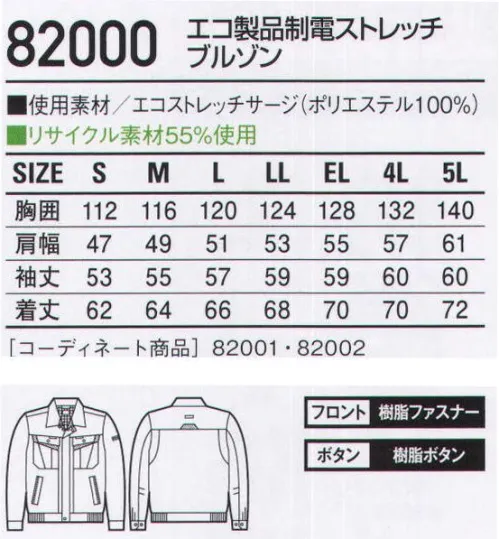 自重堂 82000 エコ製品制電ストレッチブルゾン 働く人のニーズに応えたエコストレッチユニフォーム。「ストレッチ」「エコ」「製品制電」。重質した3つの機能で快適ワークをサポート。「ストレッチ」ストレッチ性のある素材でスムーズな動きをサポート「高通気」通気性の高い素材を使用し、汗やムレによる不快感を解消。（86004のみ）「吸汗・速乾」吸汗速乾性が高く、サラッとした着心地を実現。（86004のみ）「製品制電」帯電防止JIS T8118適合商品。「エコ」環境負荷を軽減させるリサイクル素材を使用。※こちらの商品は取り寄せのため、ご注文から商品お届けまでに約4～5営業日（土日祝祭日除く）程の期間をいただいております。  サイズ／スペック