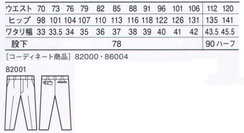 自重堂 82001 エコ製品制電ストレッチワンタックパンツ 働く人のニーズに応えたエコストレッチユニフォーム。「ストレッチ」「エコ」「製品制電」。重質した3つの機能で快適ワークをサポート。「ストレッチ」ストレッチ性のある素材でスムーズな動きをサポート「高通気」通気性の高い素材を使用し、汗やムレによる不快感を解消。（86004のみ）「吸汗・速乾」吸汗速乾性が高く、サラッとした着心地を実現。（86004のみ）「製品制電」帯電防止JIS T8118適合商品。「エコ」環境負荷を軽減させるリサイクル素材を使用。※こちらの商品は取り寄せのため、ご注文から商品お届けまでに約4～5営業日（土日祝祭日除く）程の期間をいただいております。  サイズ／スペック