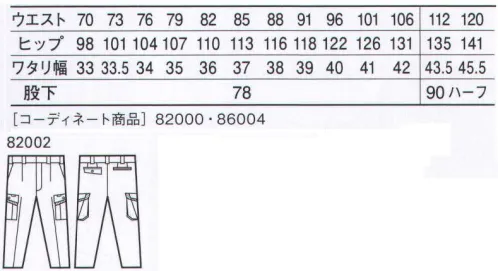 自重堂 82002 エコ製品制電ストレッチワンタックカーゴパンツ 働く人のニーズに応えたエコストレッチユニフォーム。「ストレッチ」「エコ」「製品制電」。重質した3つの機能で快適ワークをサポート。「ストレッチ」ストレッチ性のある素材でスムーズな動きをサポート「高通気」通気性の高い素材を使用し、汗やムレによる不快感を解消。（86004のみ）「吸汗・速乾」吸汗速乾性が高く、サラッとした着心地を実現。（86004のみ）「製品制電」帯電防止JIS T8118適合商品。「エコ」環境負荷を軽減させるリサイクル素材を使用。※こちらの商品は取り寄せのため、ご注文から商品お届けまでに約4～5営業日（土日祝祭日除く）程の期間をいただいております。  サイズ／スペック