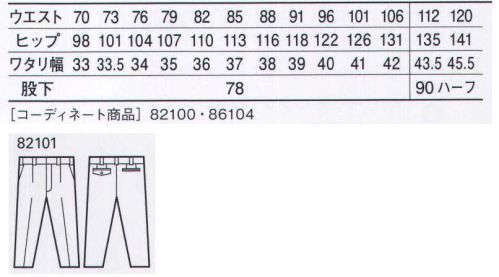 自重堂 82101 ストレッチワンタックパンツ 動きやすさと着心地を両立させたストレッチ裏綿。裏綿の柔らかな風合いとストレッチ性を兼ね備えたユニフォーム。クセのないデザインで着る人を選びません。「ストレッチ」ストレッチ性のある素材でスムーズな動きをサポート※こちらの商品は取り寄せのため、ご注文から商品お届けまでに約4～5営業日（土日祝祭日除く）程の期間をいただいております。  サイズ／スペック