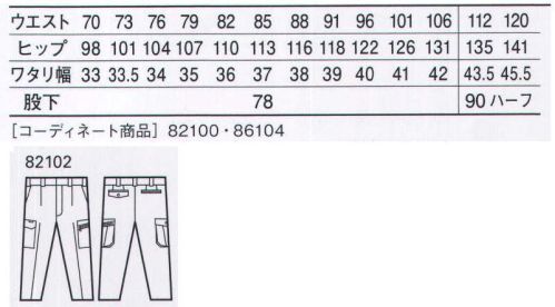 自重堂 82102 ストレッチワンタックカーゴパンツ 動きやすさと着心地を両立させたストレッチ裏綿。裏綿の柔らかな風合いとストレッチ性を兼ね備えたユニフォーム。クセのないデザインで着る人を選びません。「ストレッチ」ストレッチ性のある素材でスムーズな動きをサポート※こちらの商品は取り寄せのため、ご注文から商品お届けまでに約4～5営業日（土日祝祭日除く）程の期間をいただいております。  サイズ／スペック