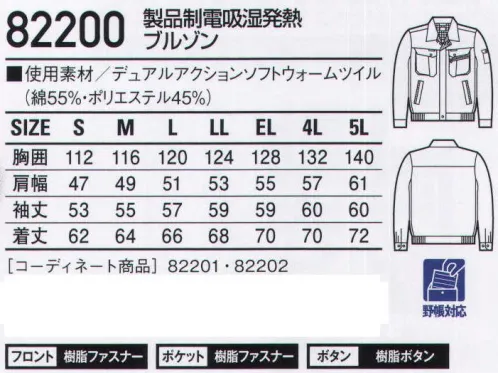 自重堂 82200 製品制電吸湿発熱ブルゾン 吸湿発熱加工を施した、ウォームビズ対応ユニフォーム。「製品制電」「消臭＆抗菌」「ウイングアームII」と、快適ワークをサポートする機能が満載。「製品制電」帯電防止JIS T8118適合商品。「吸湿発熱加工」体から発する熱や水蒸気などの水分を吸収することで発熱する加工を施しています。（86204は除く）「」ウイングアームII」脇から袖付けまでのオリジナル縫製により、脇下のつっぱり感をすっきり解消。（82200・86204のみ）「WARMBIZ」対応商品温室効果ガス削減のために、暖房時の温度設定を20℃に。そんな環境下で快適に過ごすための商品です。（86204は除く）「DUAL ACTION SOFT WARM」デュアルアクションソフトウォームは、特殊加工を施し皮膚から出る汗や水分を吸収して発熱、さらに、空気をたくさん含む甘撚糸を使用することで熱を逃しにくくした素材です。※こちらの商品は取り寄せのため、ご注文から商品お届けまでに約4～5営業日（土日祝祭日除く）程の期間をいただいております。  サイズ／スペック