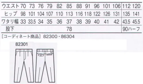 自重堂 82301 ストレッチワンタックパンツ ボリューム感のある裏綿素材を使用した男女ペアユニフォーム。カラーの組み合わせによるコーディネートが楽しめる新感覚のワークウェア。※こちらの商品は取り寄せのため、ご注文から商品お届けまでに約4～5営業日（土日祝祭日除く）程の期間をいただいております。  サイズ／スペック