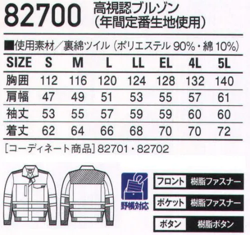 自重堂 82700 高視認ブルゾン 蛍光素材と再帰反射テープを使用した高視認性安全服。薄暮や夜間作業時の視認性を高めることで、着用者の安全性を考慮した一着。全方向再帰反射テープ着用者のあらゆる動きに対し、全方向から認識可能な設計になっており、安全性を高めています。※こちらの商品は取り寄せのため、ご注文から商品お届けまでに約4～5営業日（土日祝祭日除く）程の期間をいただいております。  サイズ／スペック