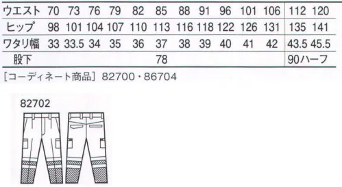 自重堂 82702 高視認ワンタックカーゴパンツ 蛍光素材と再帰反射テープを使用した高視認性安全服。薄暮や夜間作業時の視認性を高めることで、着用者の安全性を考慮した一着。全方向再帰反射テープ着用者のあらゆる動きに対し、全方向から認識可能な設計になっており、安全性を高めています。※こちらの商品は取り寄せのため、ご注文から商品お届けまでに約4～5営業日（土日祝祭日除く）程の期間をいただいております。  サイズ／スペック