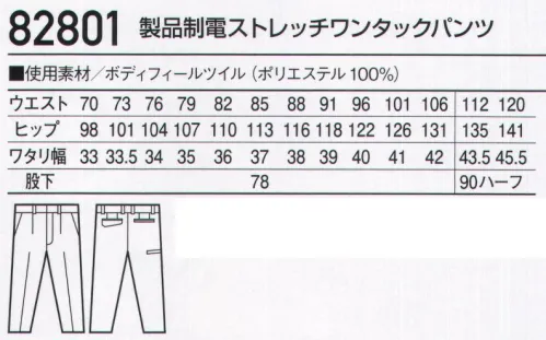 自重堂 82801 製品制電ストレッチワンタックパンツ 伸縮性に優れたストレッチ素材に防汚加工を施したソフトワーク向け男女ペアユニフォーム。カラーによって様々な着こなしが楽しめるカラーワーキング。●ボディーフィール®東レ ボディーフィールは高いストレッチ性とストレッチバック性で動きやすさを極めるとともに、着用時の圧力（衣服圧）を軽減する快適な生地です。●タップガード®東レ タップガードは汚れが付着しにくく、付着した汚れが落ちやすい防汚加工を施した生地です。※こちらの商品は取り寄せのため、ご注文から商品お届けまでに約4～5営業日（土日祝祭日除く）程の期間をいただいております。  サイズ／スペック