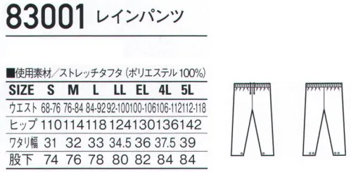 自重堂 83001 レインパンツ 驚異のストレッチレインスーツワーク・スポーツ・アウトドアなど様々なシーンで活躍する耐水圧10000mm・透湿度5000g/m2/24hの本格仕様の素材にストレッチ性を加えた高機能レインスーツ。※この商品はレインパンツのみです。※こちらの商品は取り寄せのため、ご注文から商品お届けまでに約4～5営業日（土日祝祭日除く）程の期間をいただいております。  サイズ／スペック