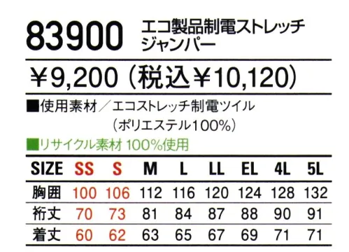 自重堂 83900 エコ製品制電ストレッチジャンパー 表素材に再生PET繊維100％の生地を使用。企業のSDGsへの取り組みや環境活動に貢献するワークウエア。表素材だけでなく、付属にも環境配慮型の材料を使用。 サイズ／スペック